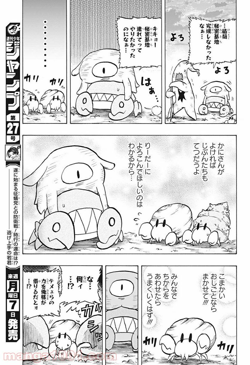 破壊神マグちゃん - 第45話 - Page 13