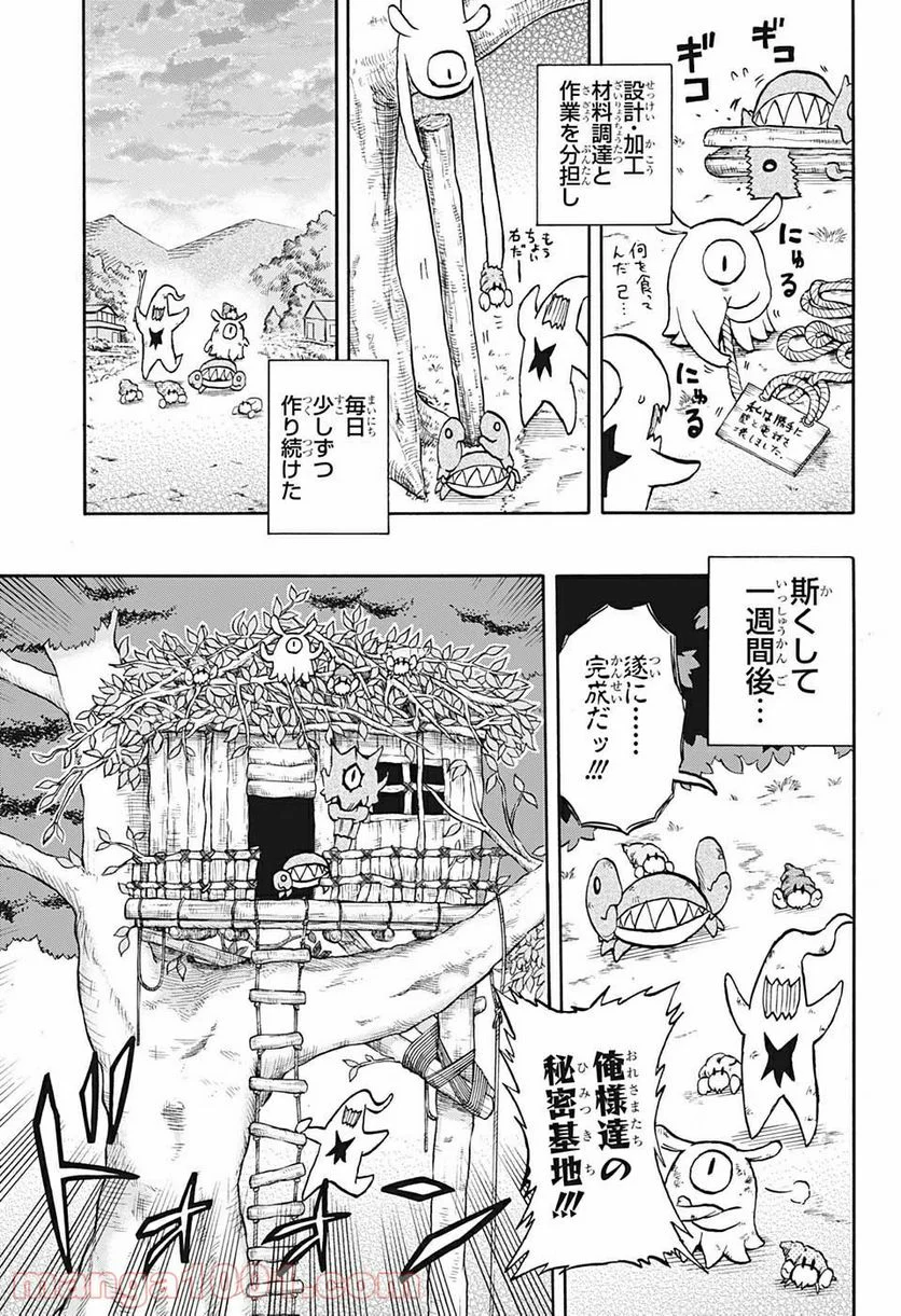 破壊神マグちゃん - 第45話 - Page 15