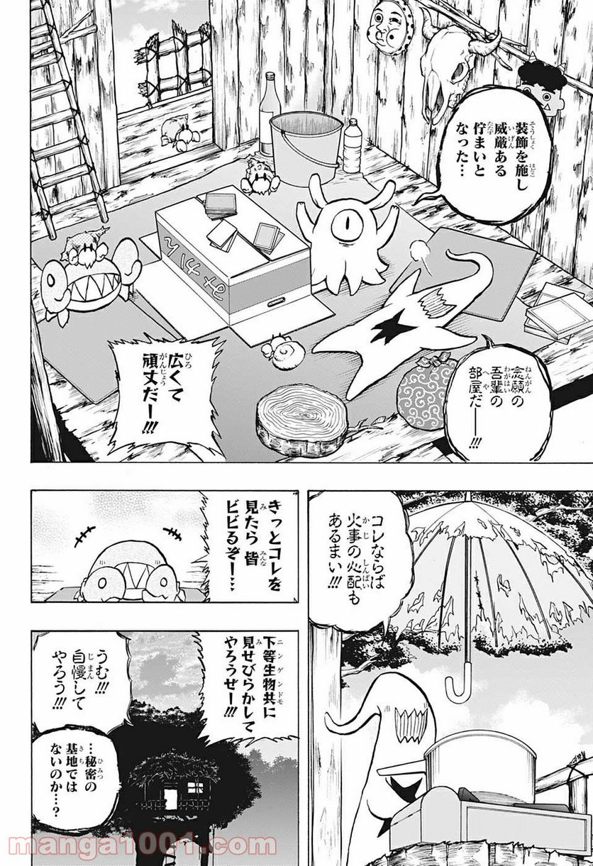 破壊神マグちゃん - 第45話 - Page 16