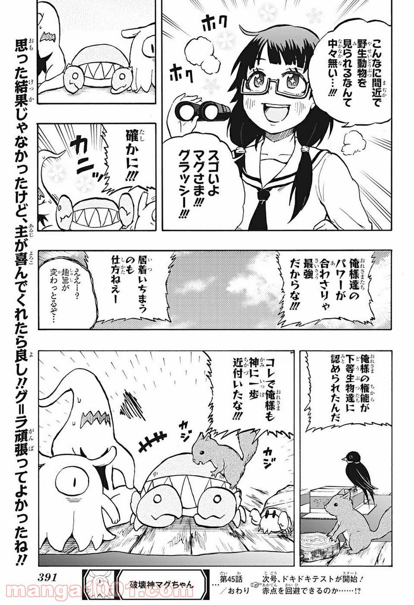 破壊神マグちゃん - 第45話 - Page 19