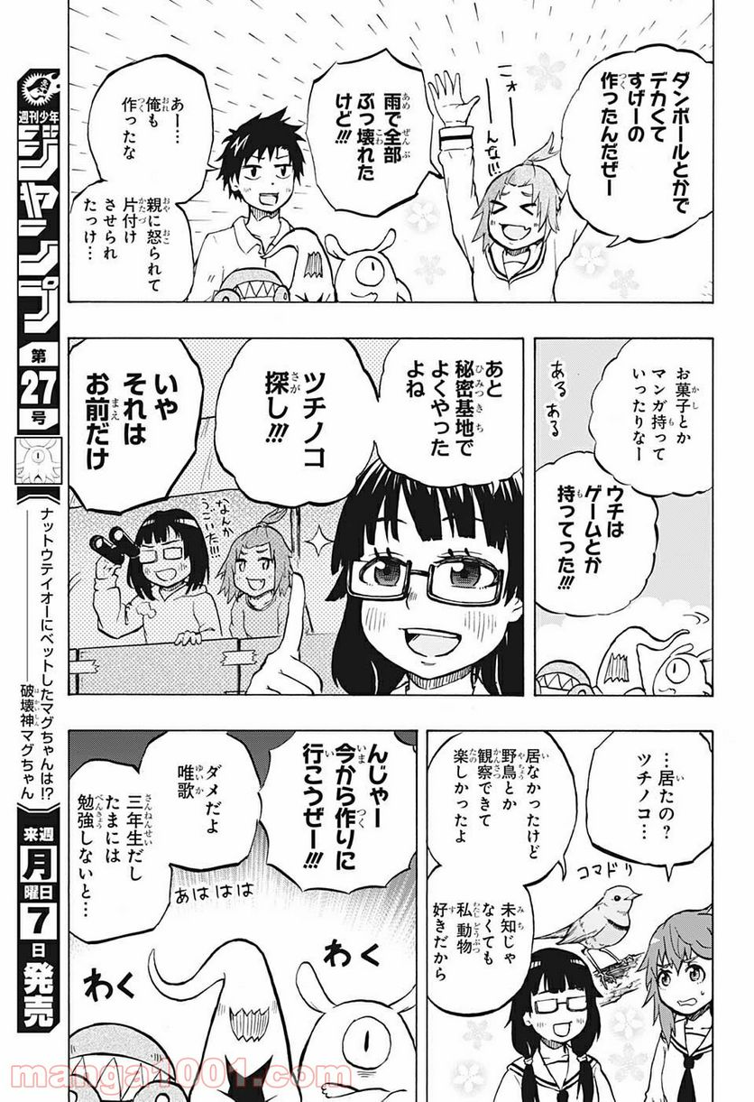 破壊神マグちゃん - 第45話 - Page 3