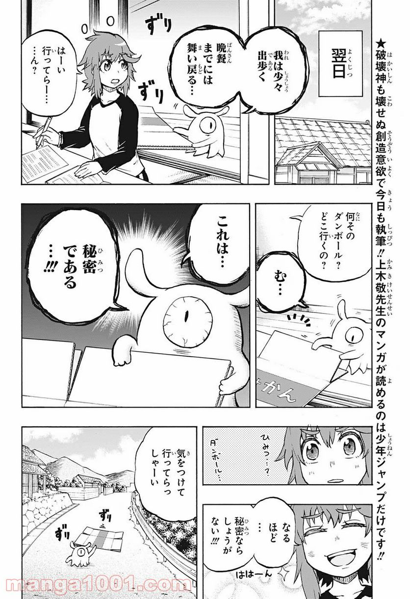 破壊神マグちゃん - 第45話 - Page 4