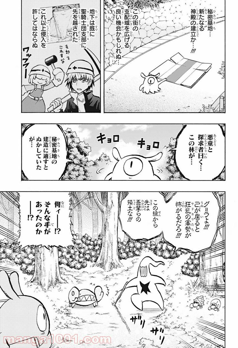 破壊神マグちゃん - 第45話 - Page 5