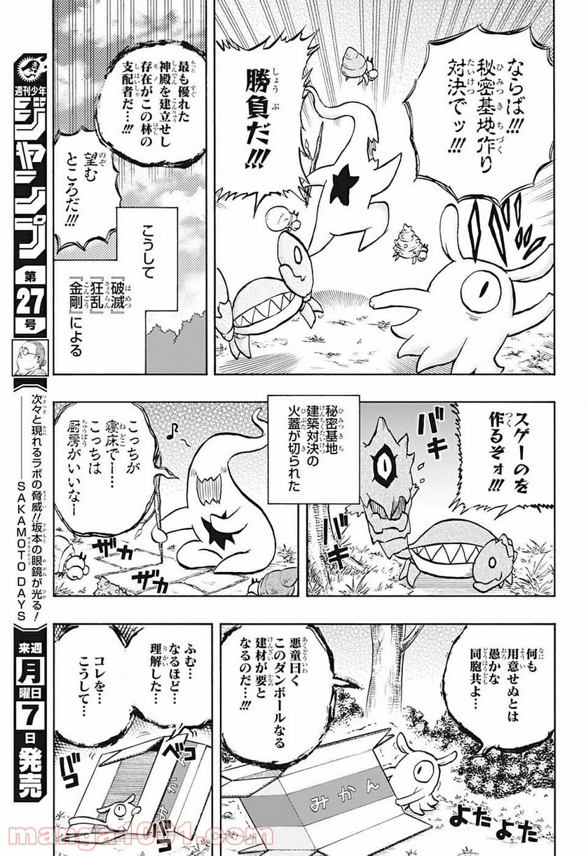 破壊神マグちゃん - 第45話 - Page 7