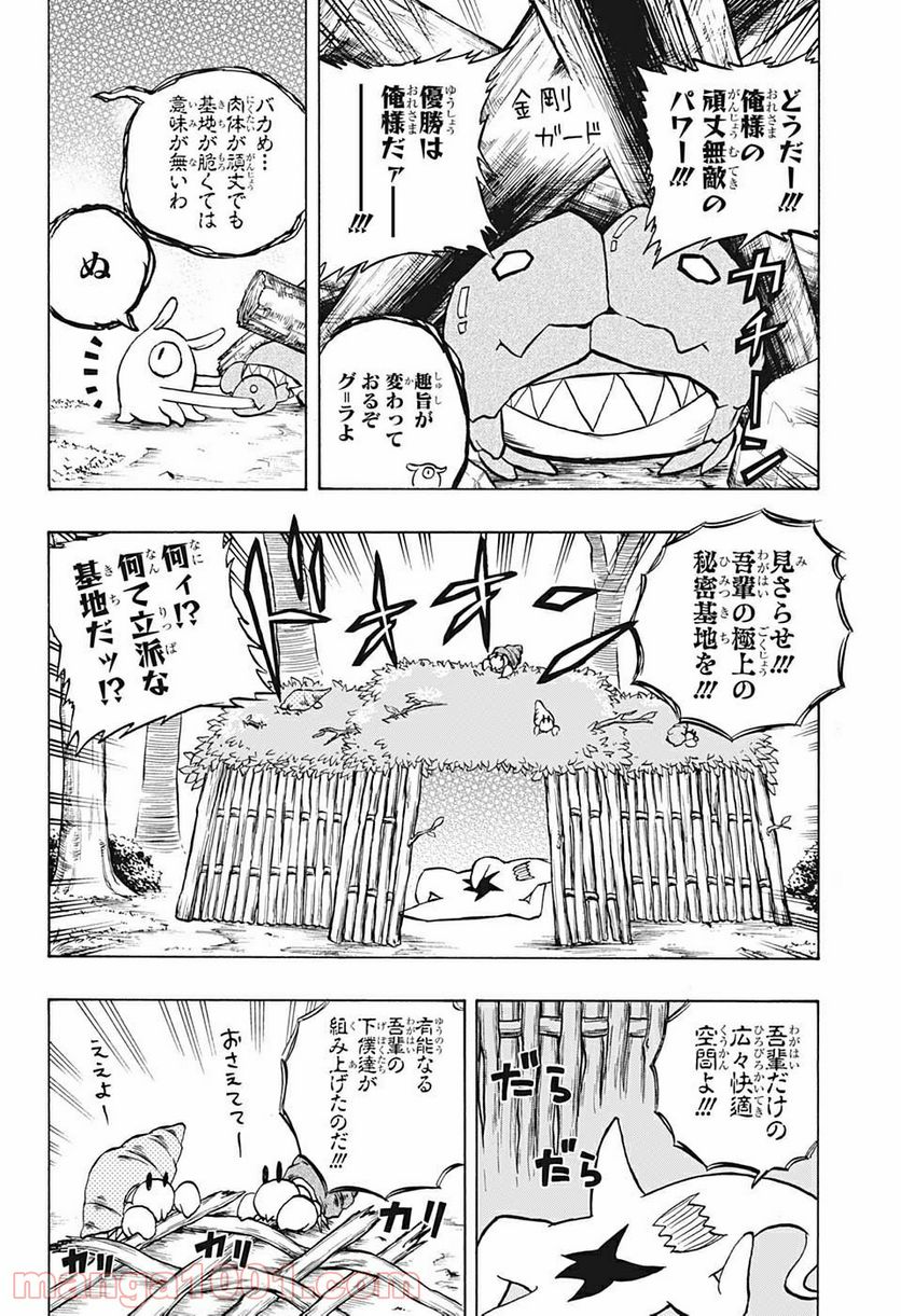 破壊神マグちゃん - 第45話 - Page 10