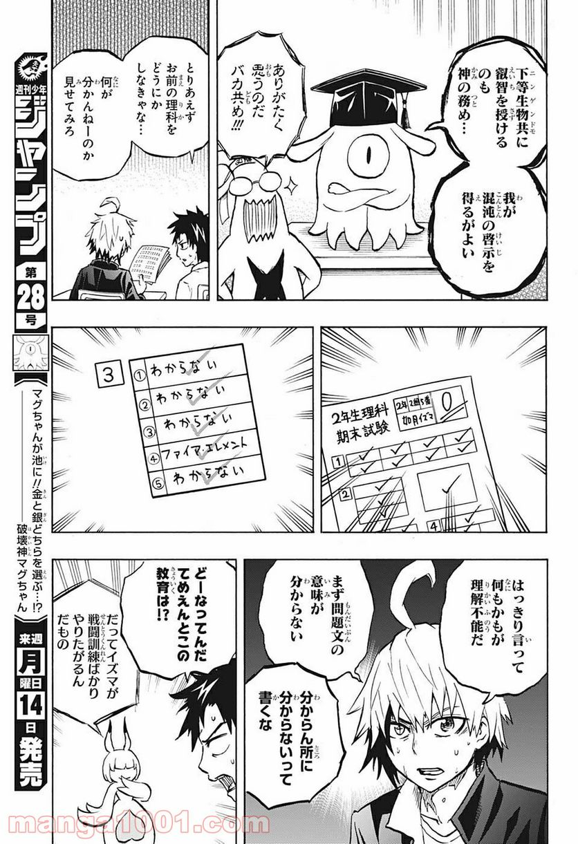 破壊神マグちゃん - 第46話 - Page 5