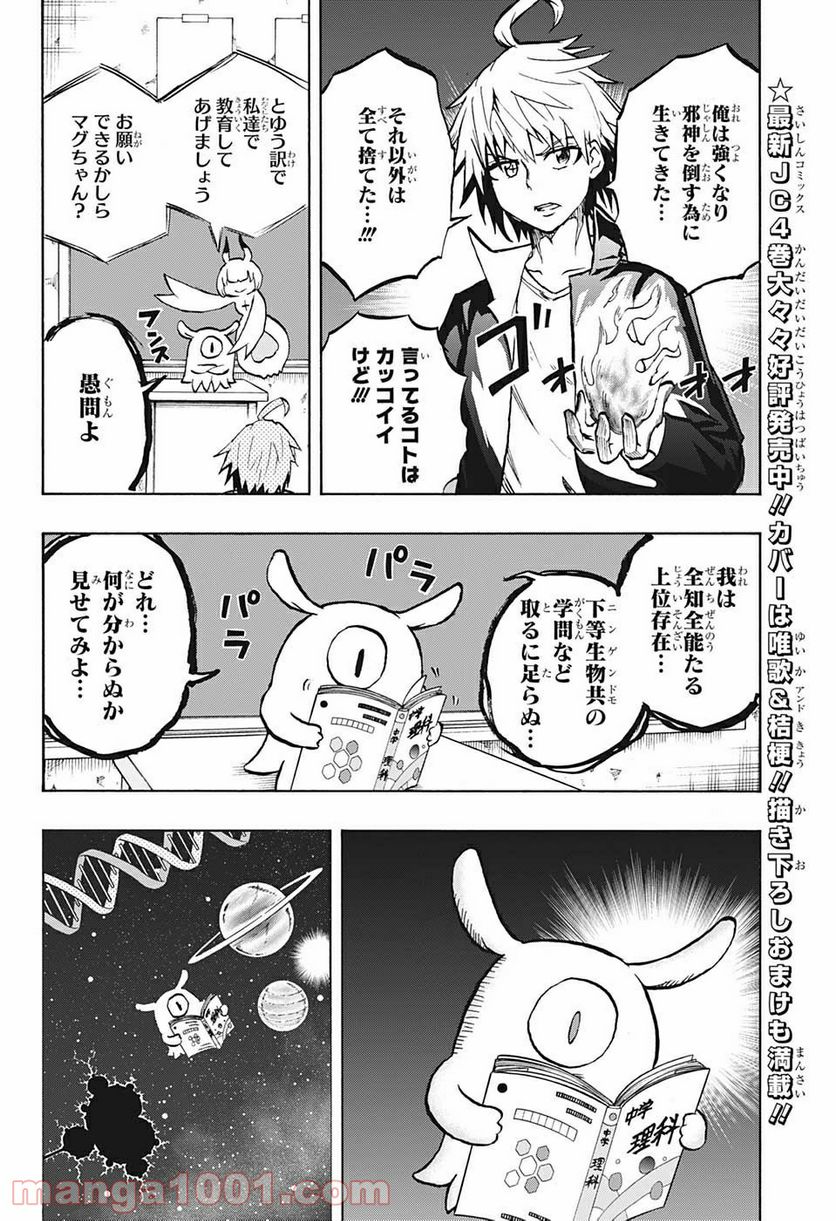 破壊神マグちゃん - 第46話 - Page 6