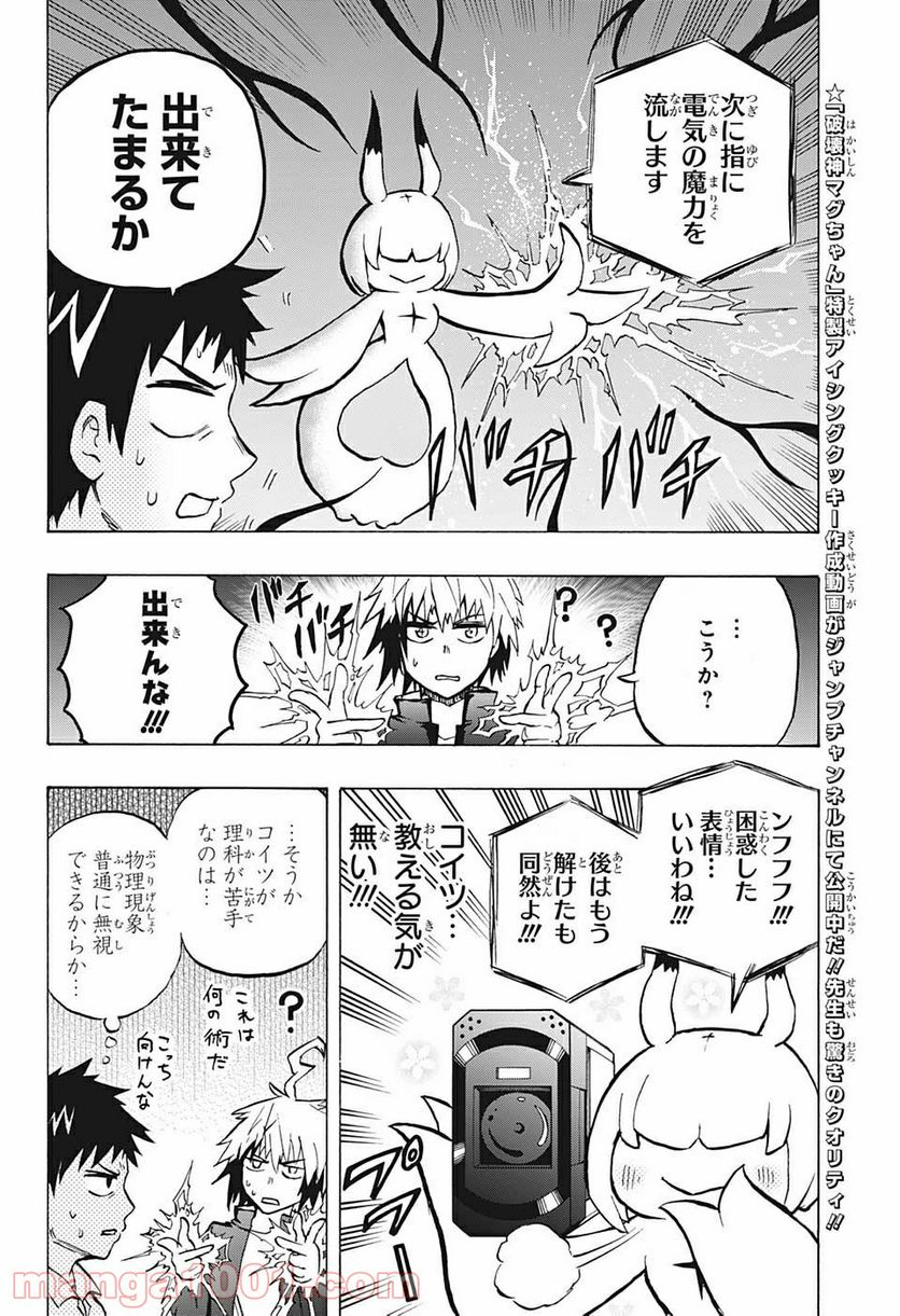 破壊神マグちゃん - 第46話 - Page 8