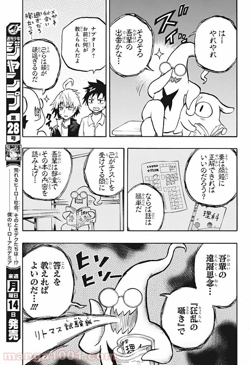 破壊神マグちゃん - 第46話 - Page 9