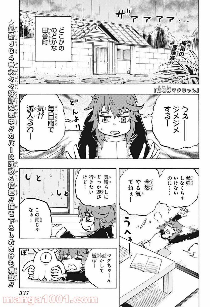 破壊神マグちゃん - 第47話 - Page 1