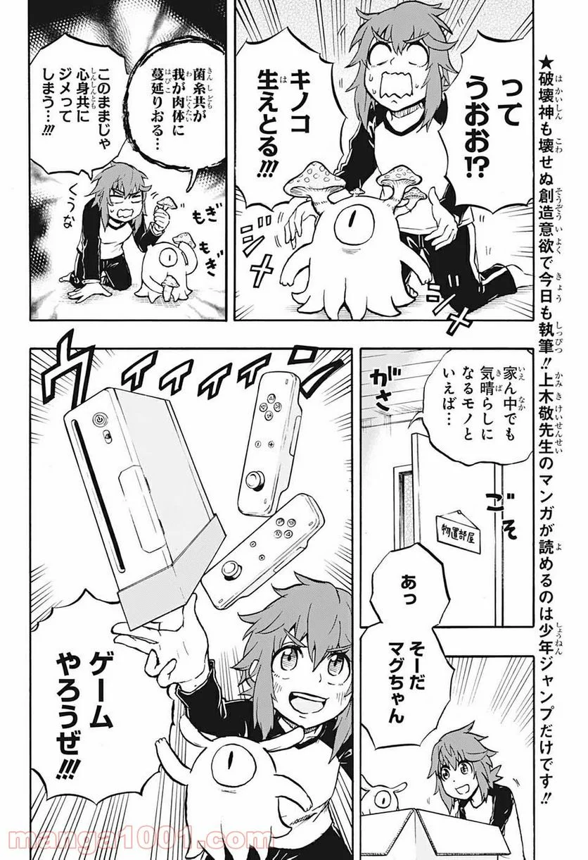 破壊神マグちゃん - 第47話 - Page 2