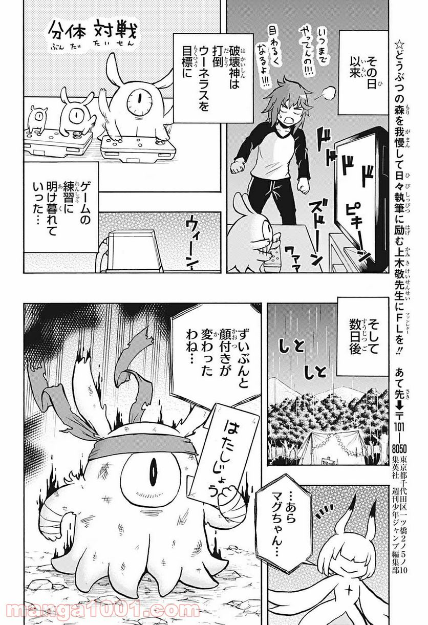 破壊神マグちゃん - 第47話 - Page 12