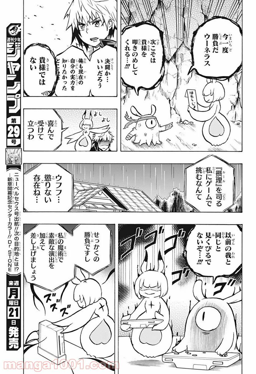 破壊神マグちゃん - 第47話 - Page 13