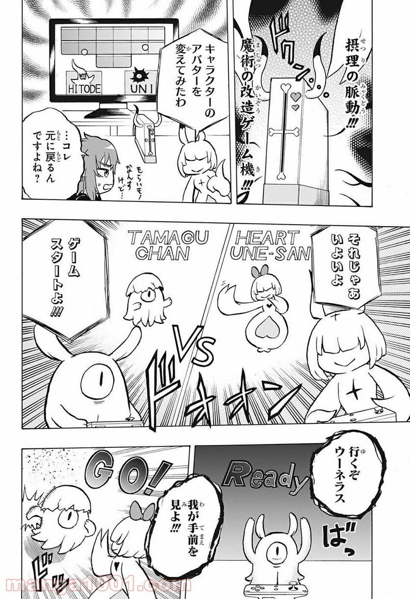 破壊神マグちゃん - 第47話 - Page 14