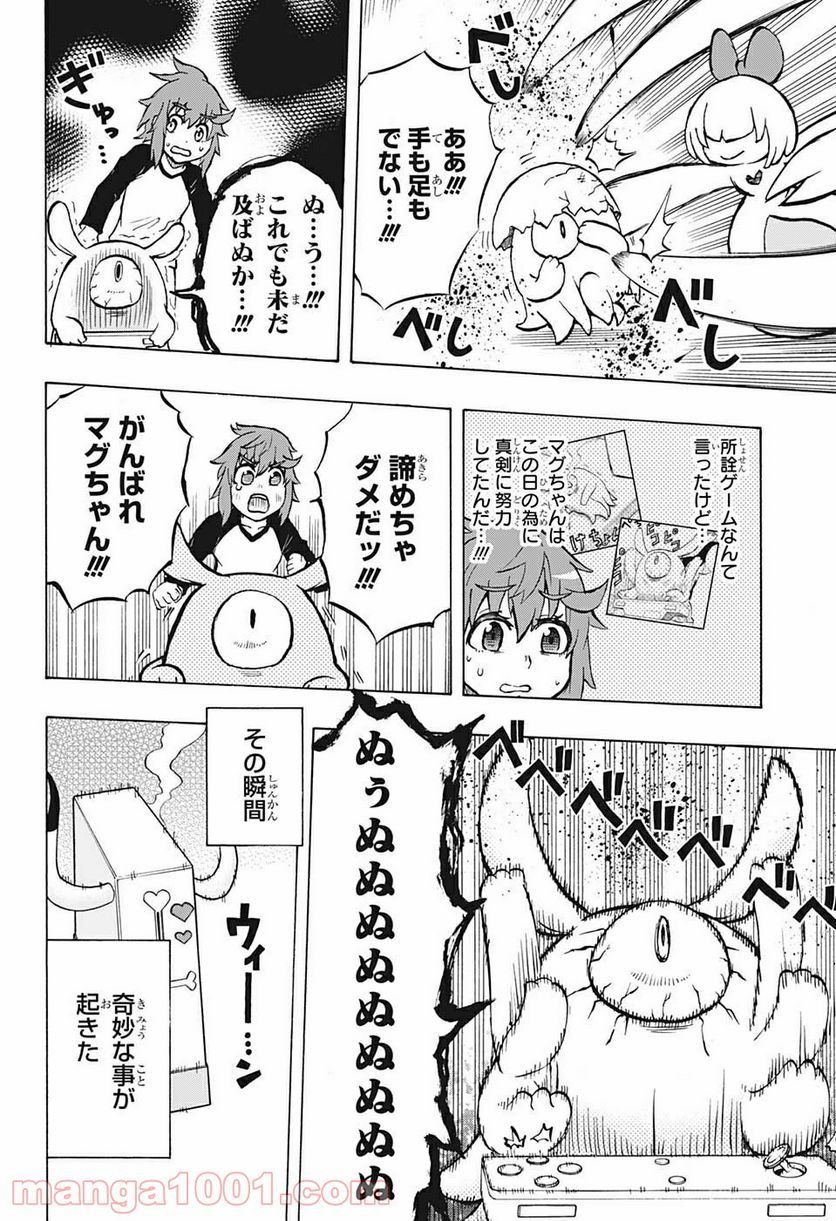 破壊神マグちゃん - 第47話 - Page 16