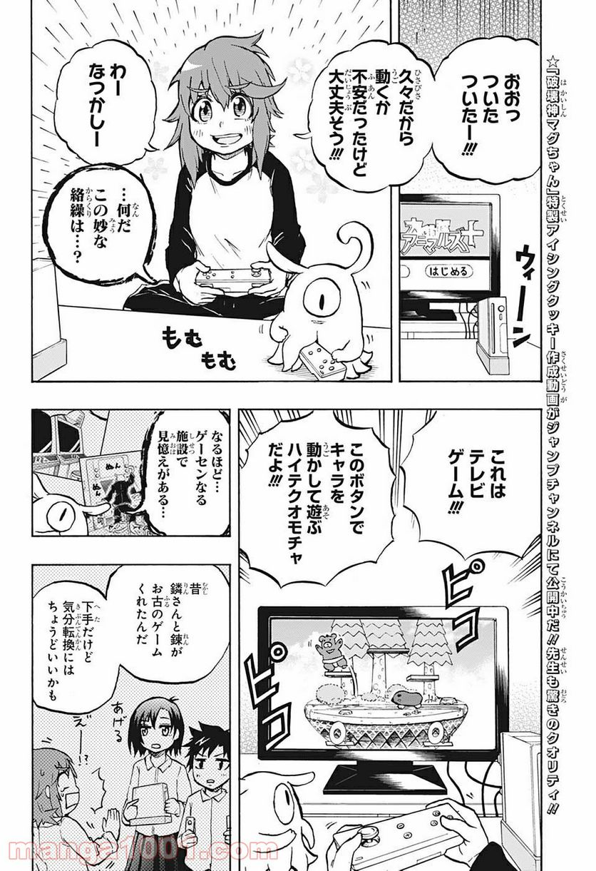 破壊神マグちゃん - 第47話 - Page 4