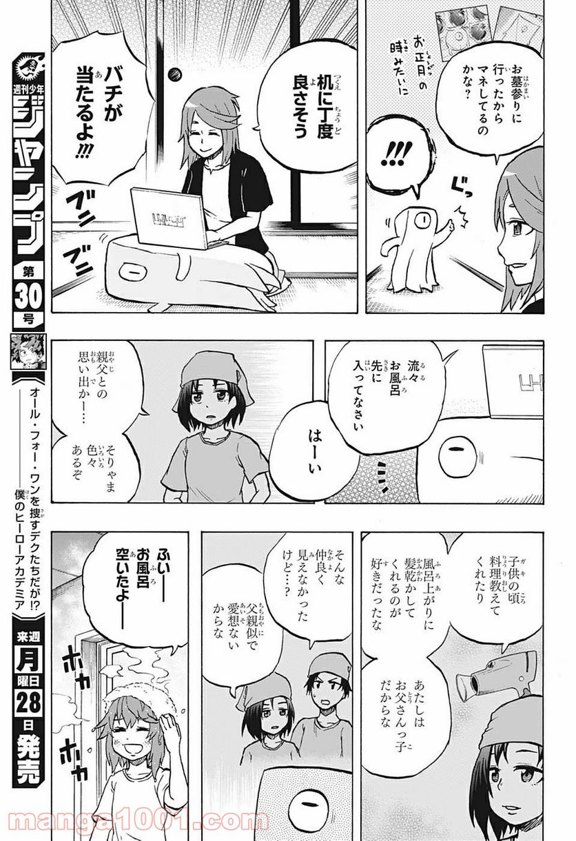 破壊神マグちゃん - 第48話 - Page 11