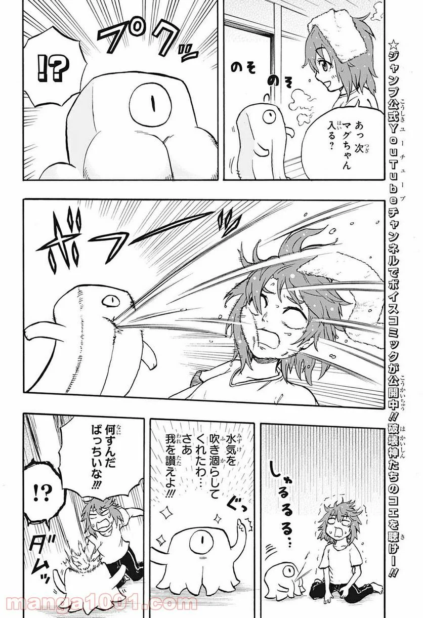 破壊神マグちゃん - 第48話 - Page 12