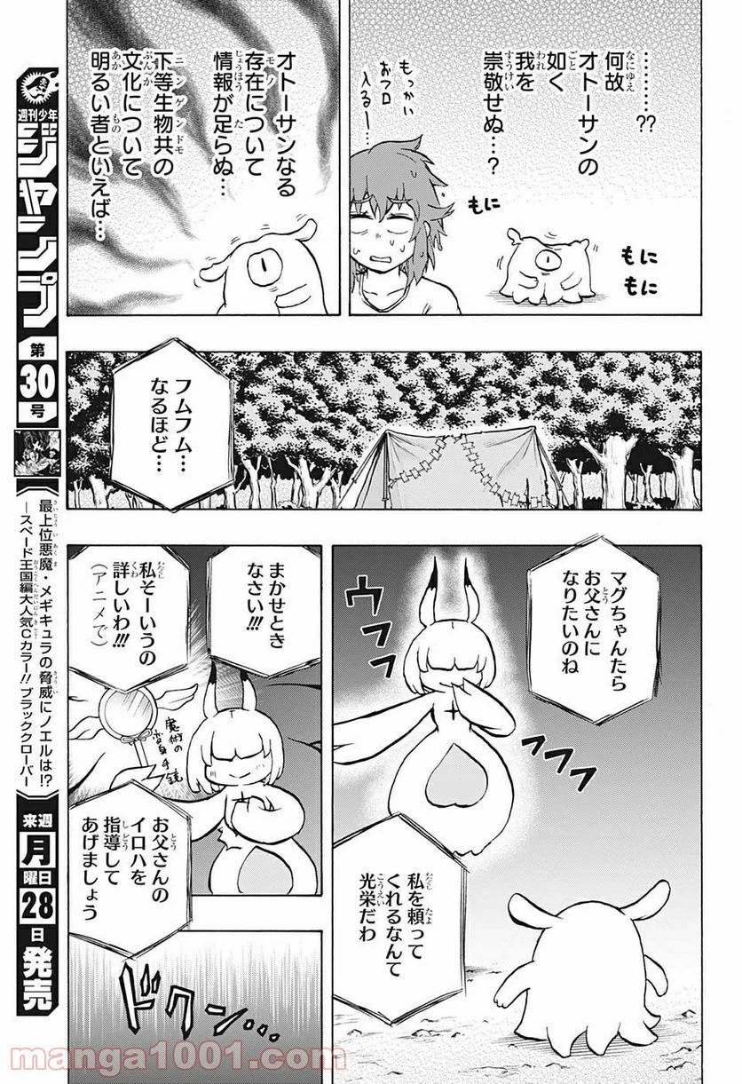 破壊神マグちゃん - 第48話 - Page 13