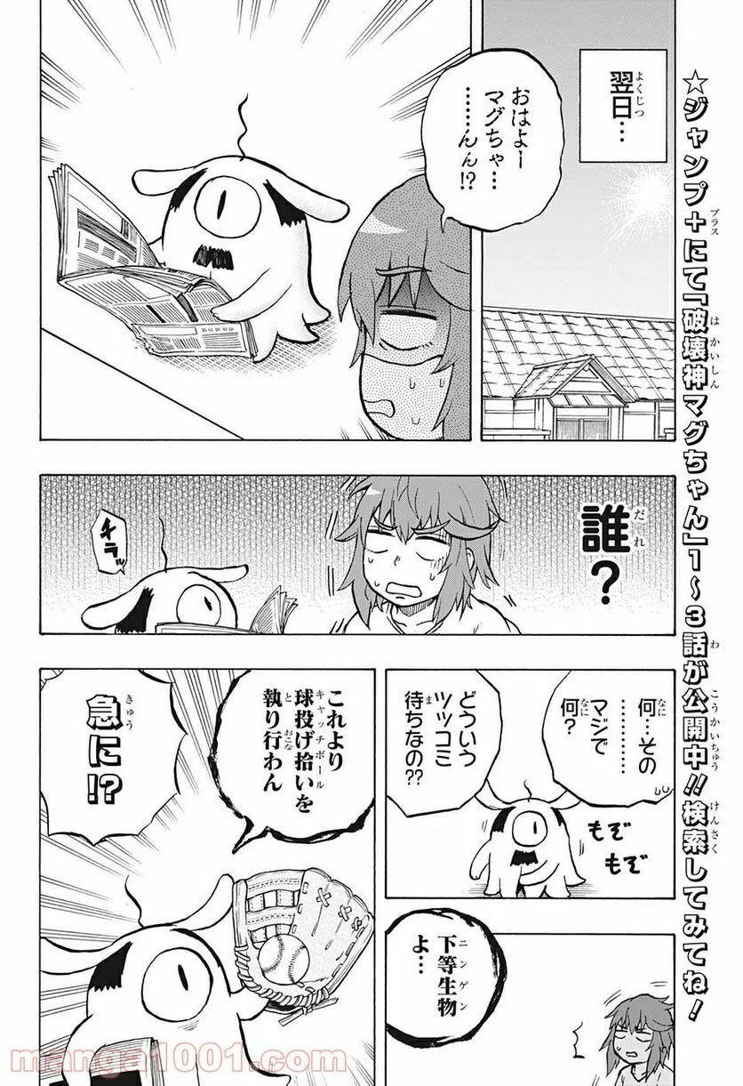 破壊神マグちゃん - 第48話 - Page 14