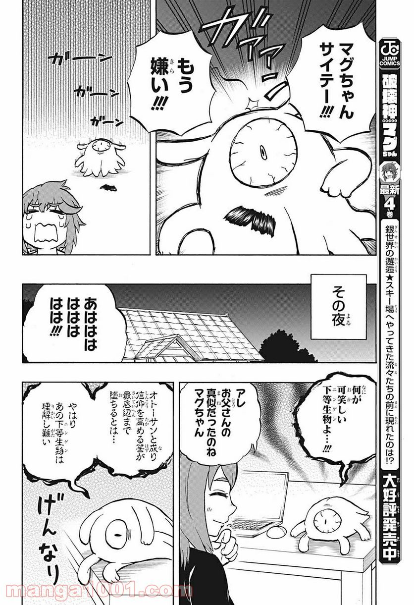 破壊神マグちゃん - 第48話 - Page 16