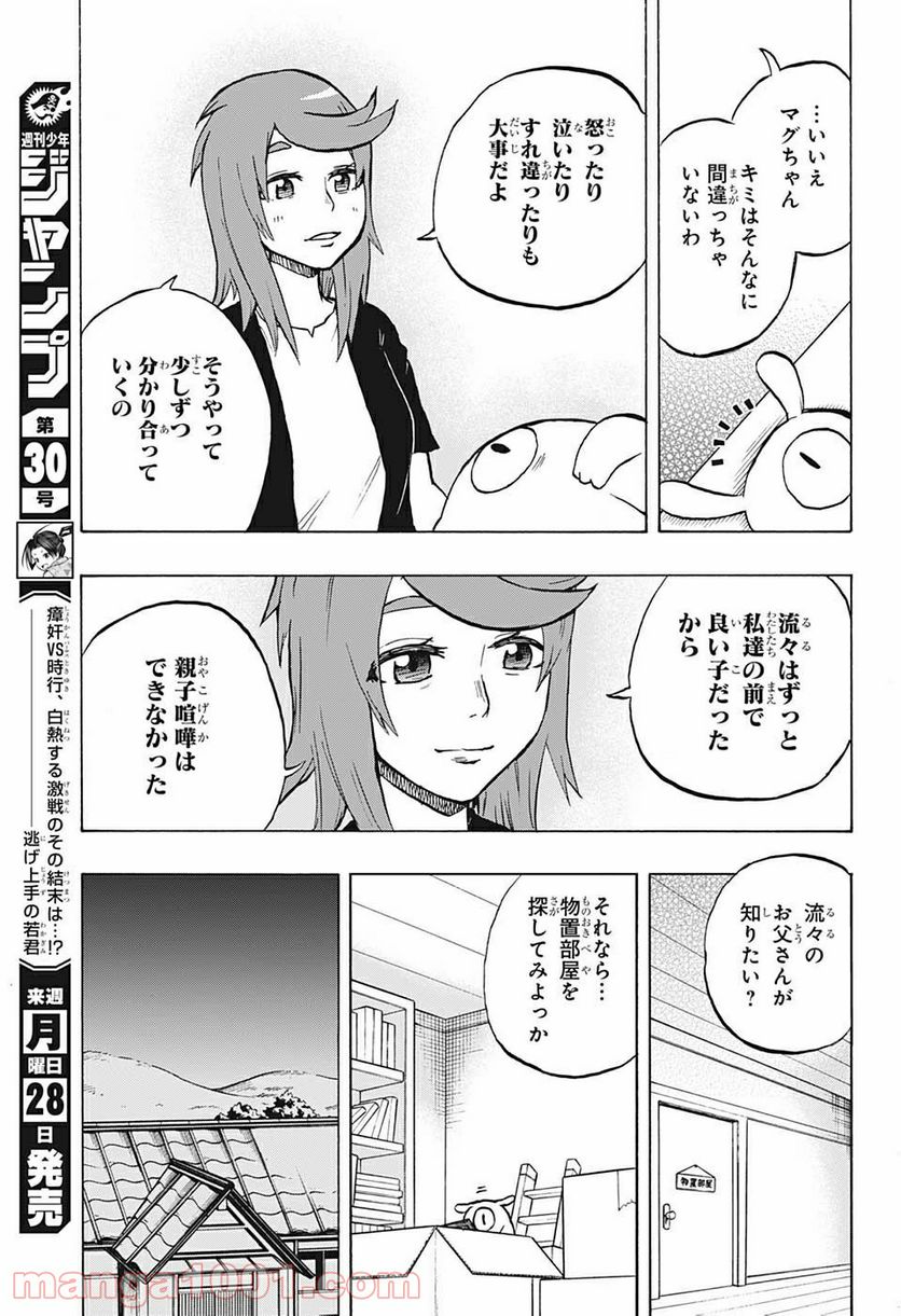 破壊神マグちゃん - 第48話 - Page 17