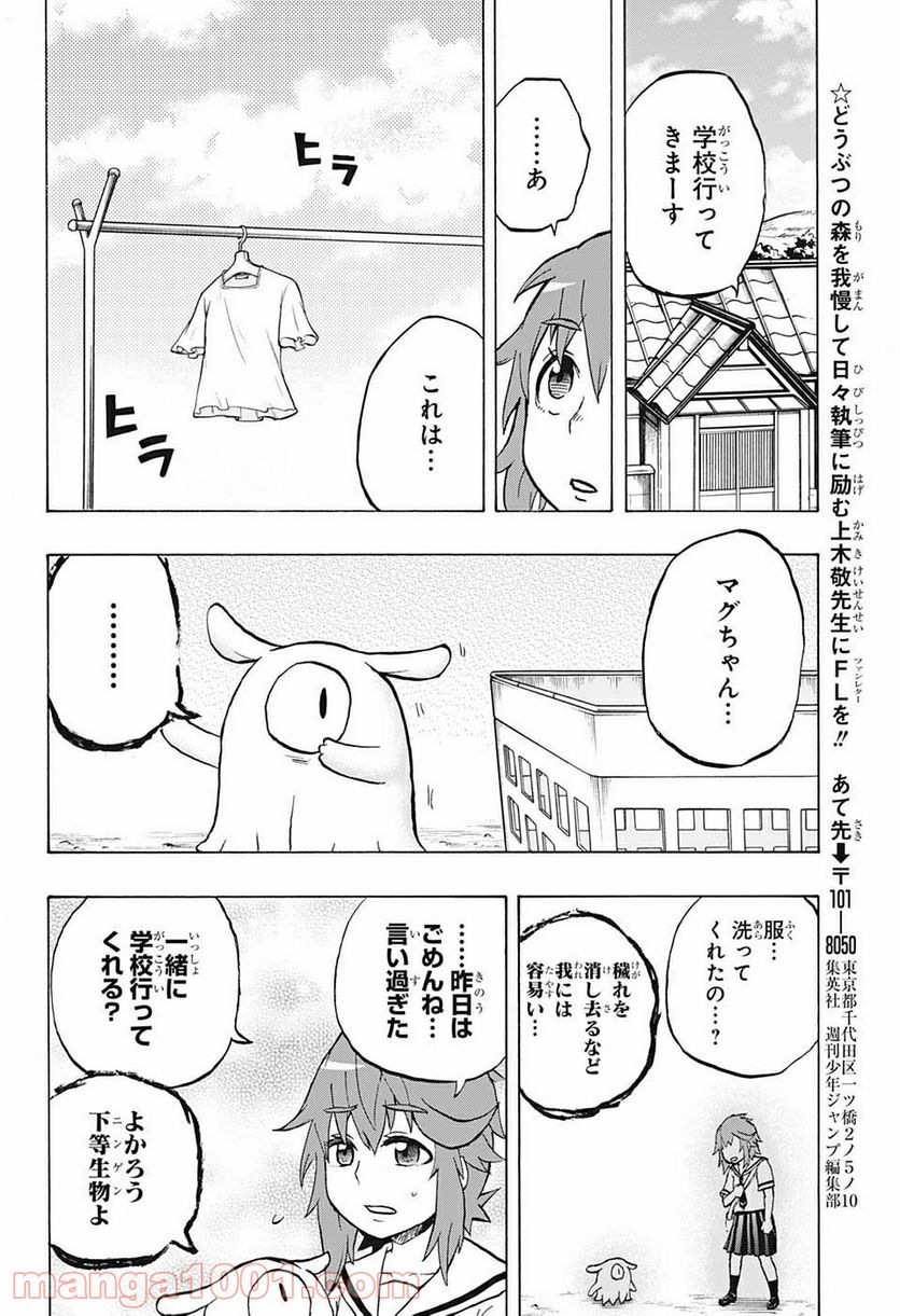 破壊神マグちゃん - 第48話 - Page 18