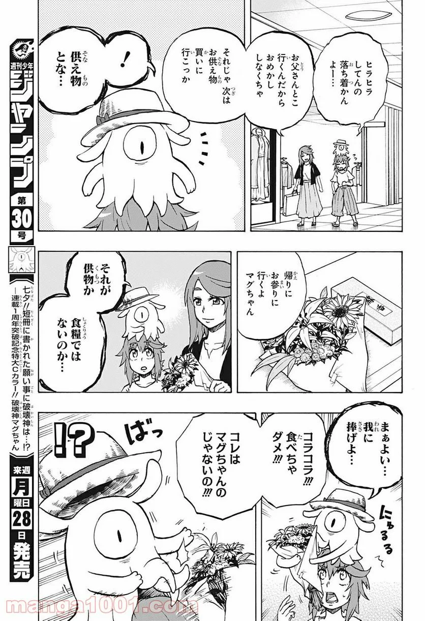 破壊神マグちゃん - 第48話 - Page 3