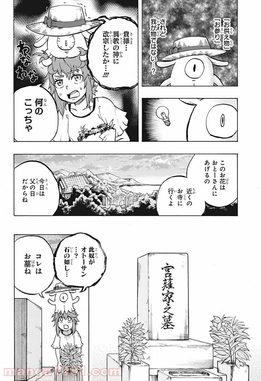 破壊神マグちゃん - 第48話 - Page 4