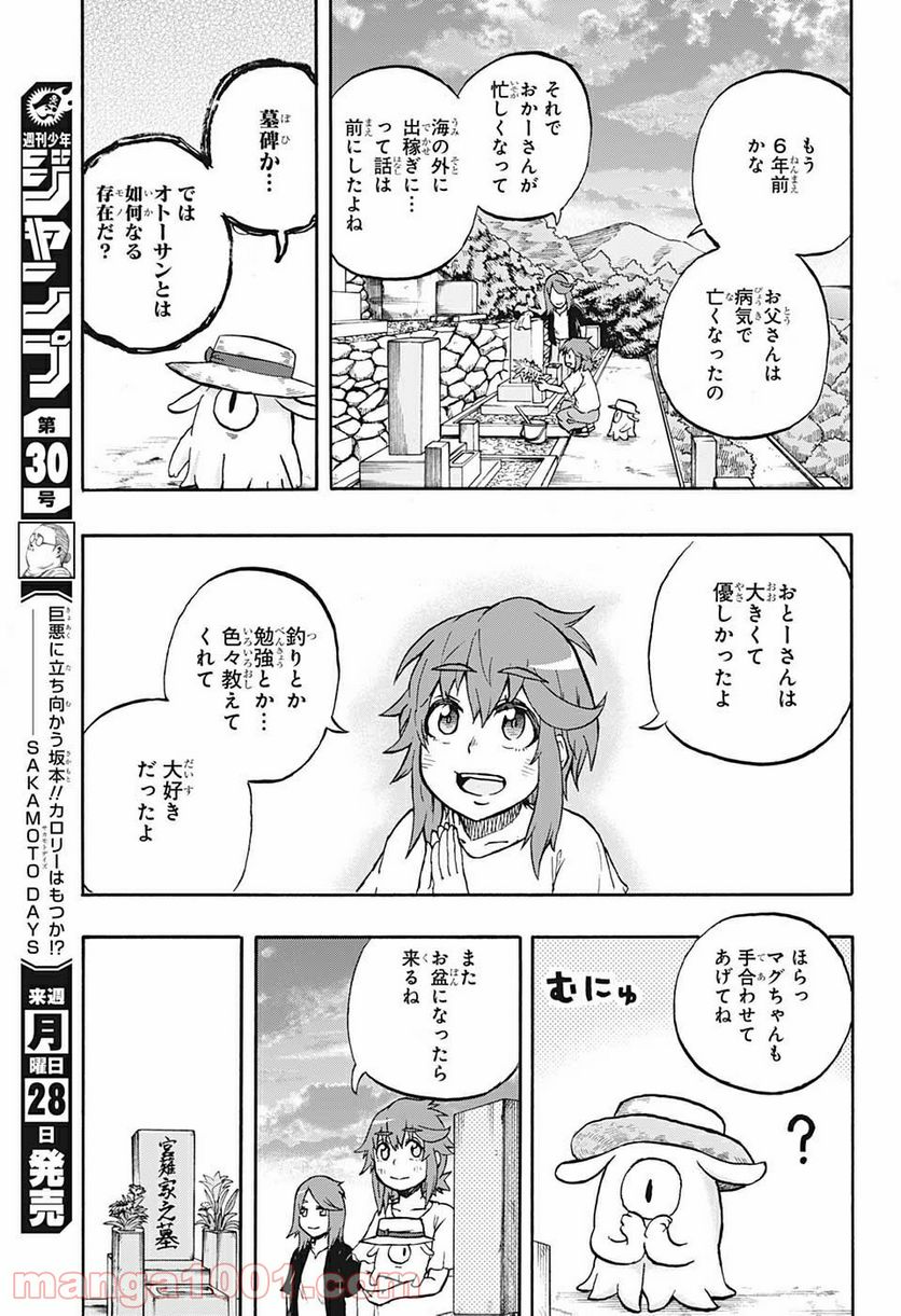 破壊神マグちゃん - 第48話 - Page 5