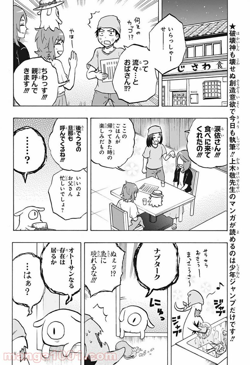 破壊神マグちゃん - 第48話 - Page 6