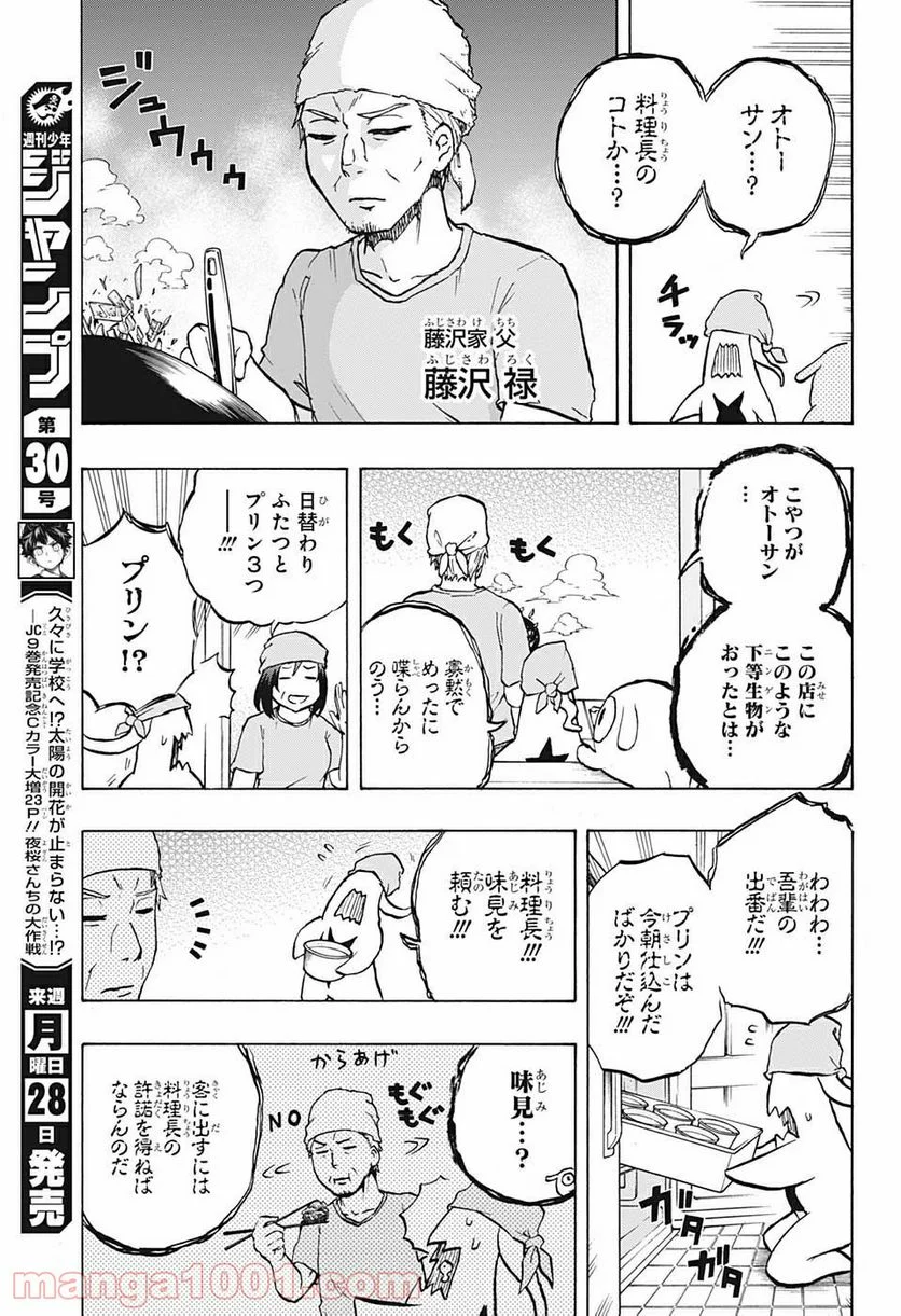 破壊神マグちゃん - 第48話 - Page 7