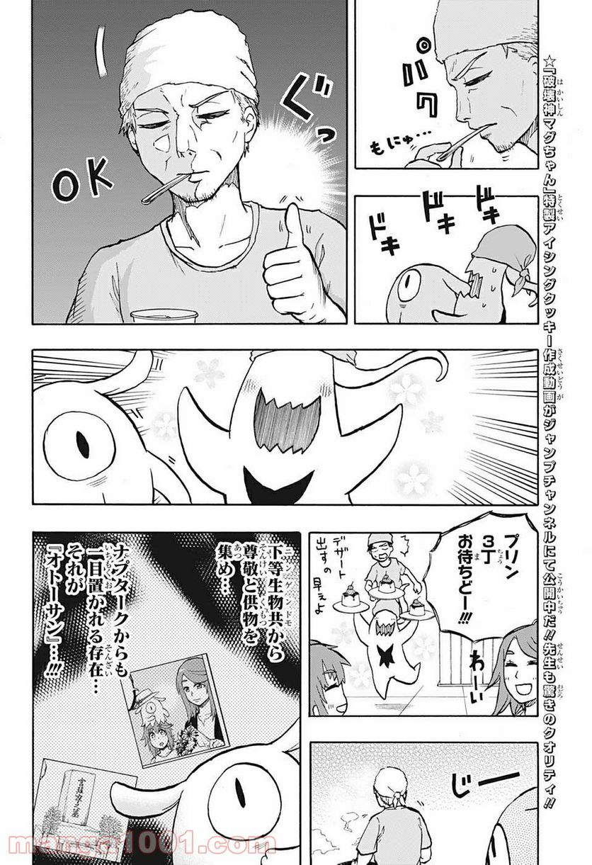 破壊神マグちゃん - 第48話 - Page 8