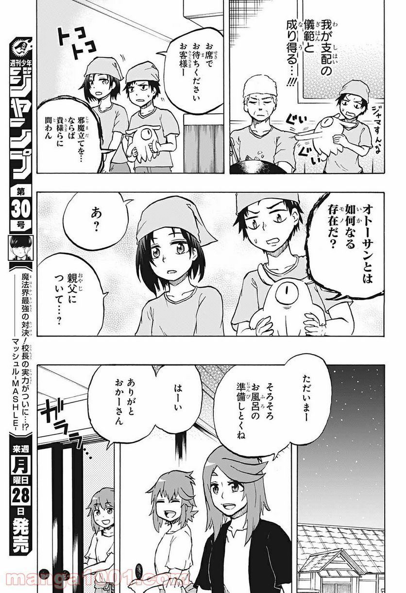 破壊神マグちゃん - 第48話 - Page 9