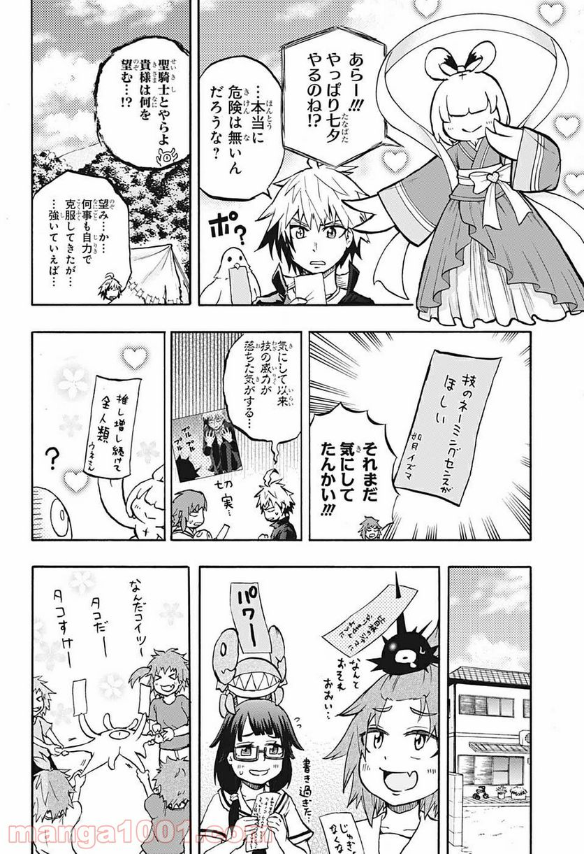 破壊神マグちゃん - 第49話 - Page 11