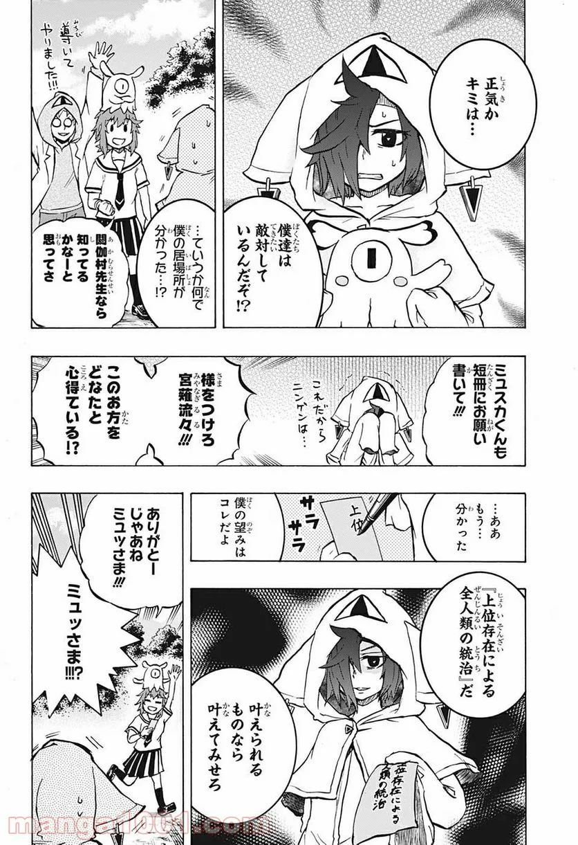 破壊神マグちゃん - 第49話 - Page 13