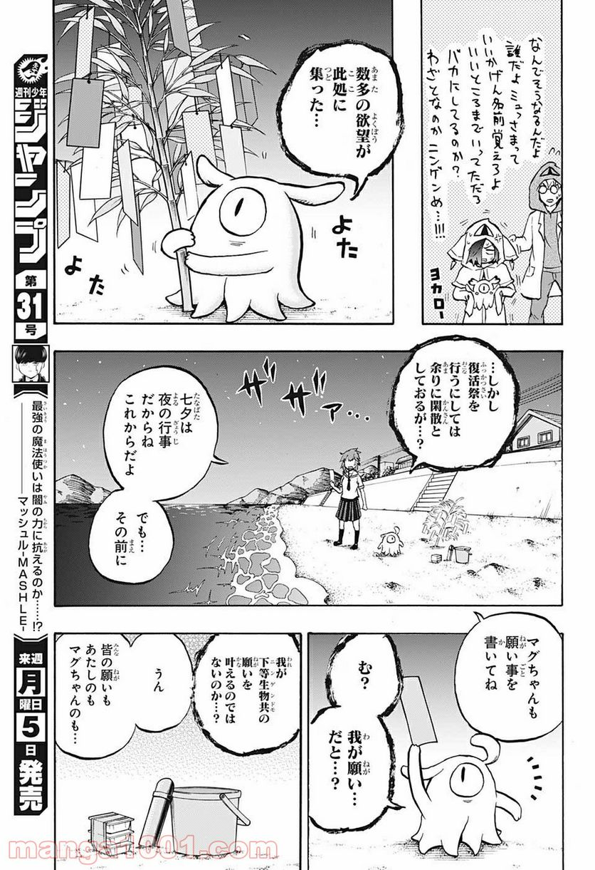 破壊神マグちゃん - 第49話 - Page 14