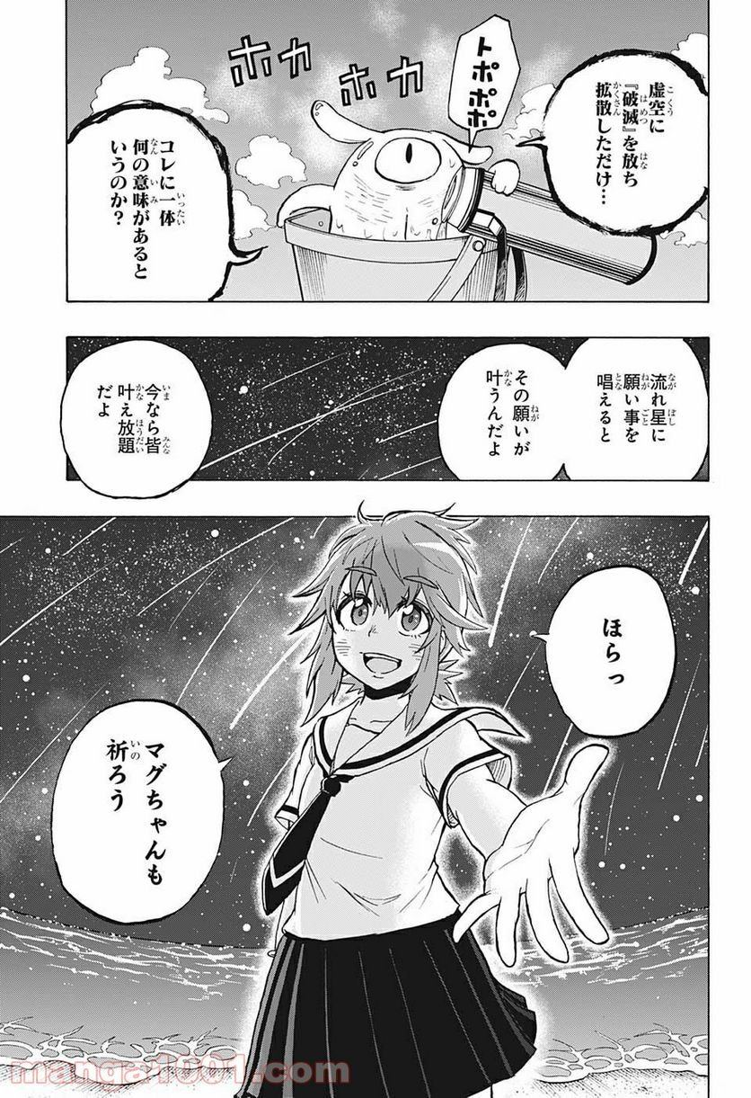 破壊神マグちゃん - 第49話 - Page 20