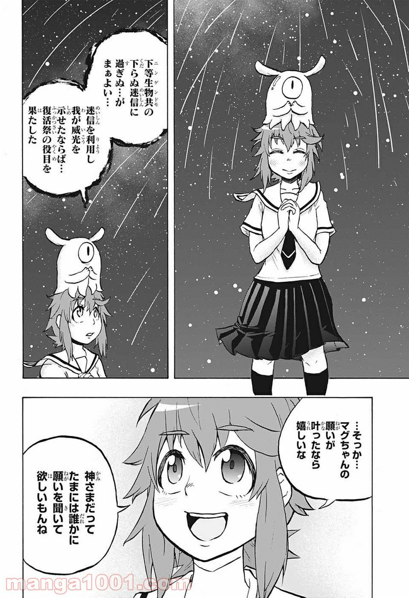 破壊神マグちゃん - 第49話 - Page 21