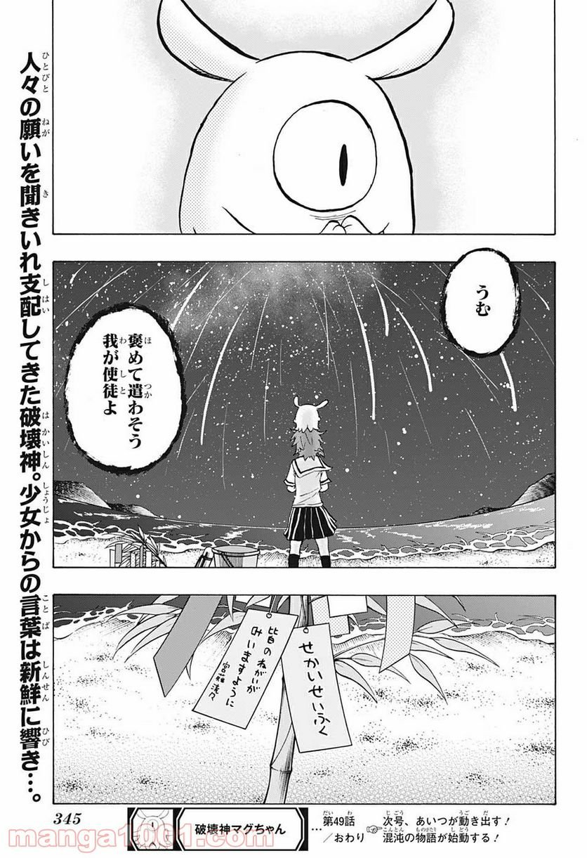 破壊神マグちゃん - 第49話 - Page 22