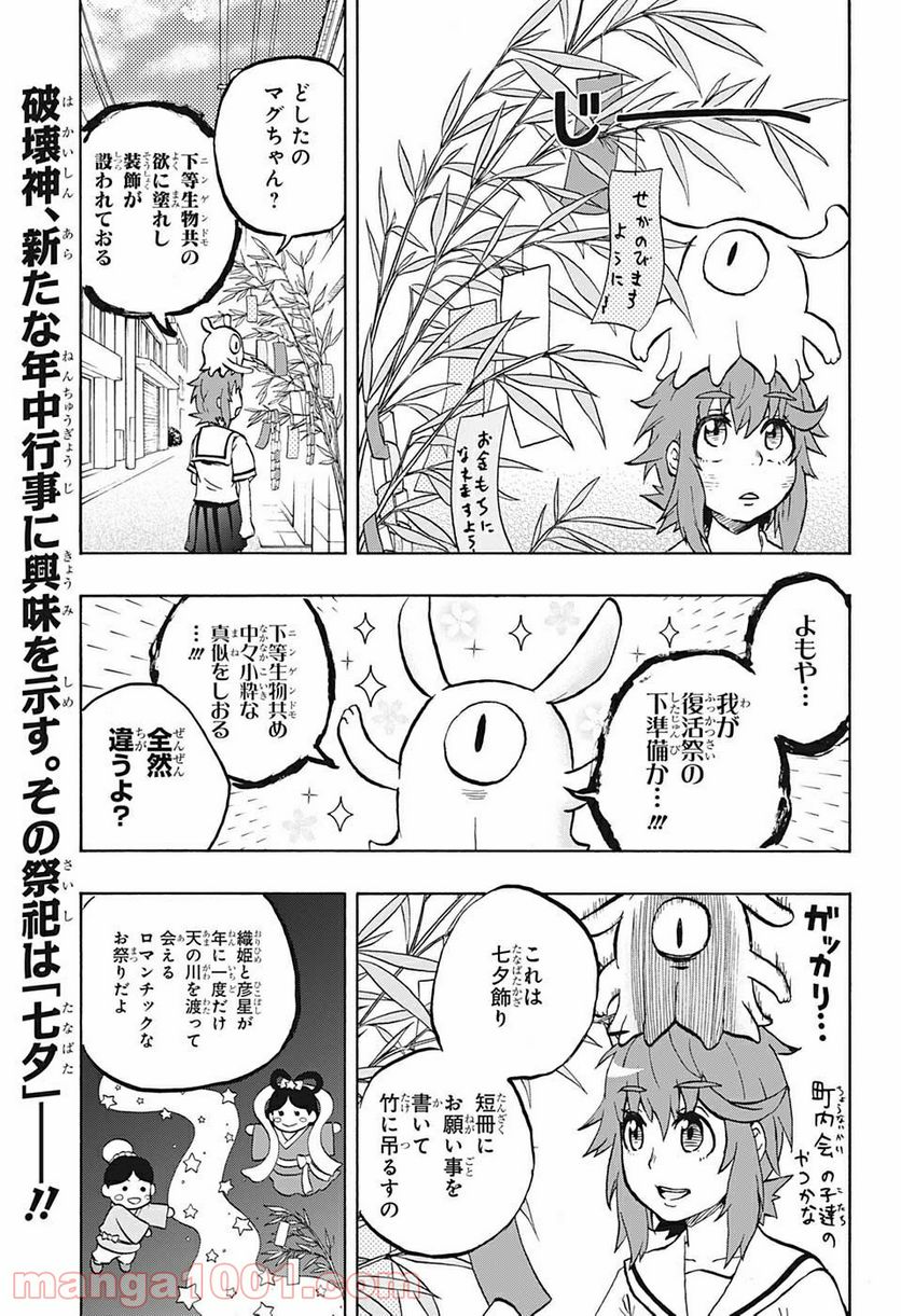 破壊神マグちゃん - 第49話 - Page 4