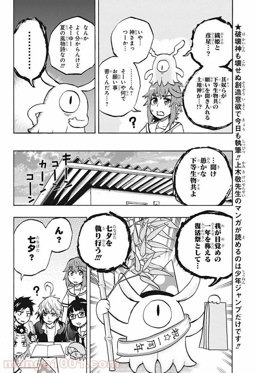 破壊神マグちゃん - 第49話 - Page 5