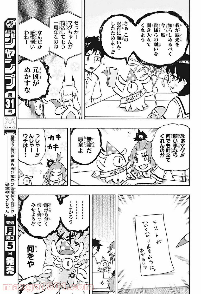 破壊神マグちゃん - 第49話 - Page 6