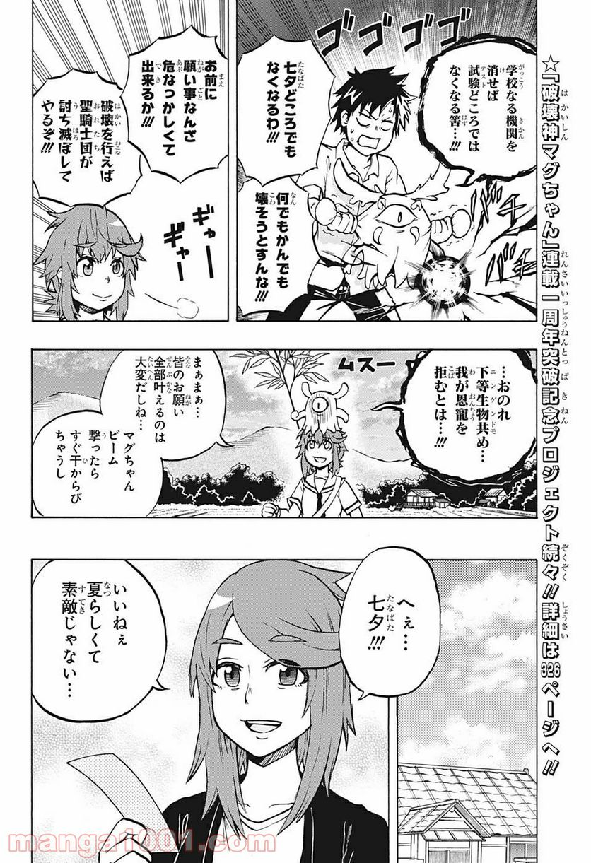 破壊神マグちゃん - 第49話 - Page 7