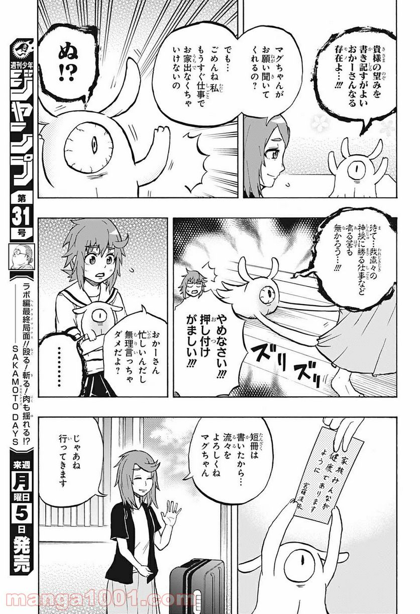 破壊神マグちゃん - 第49話 - Page 8