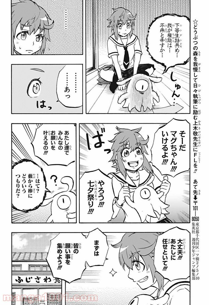 破壊神マグちゃん - 第49話 - Page 9