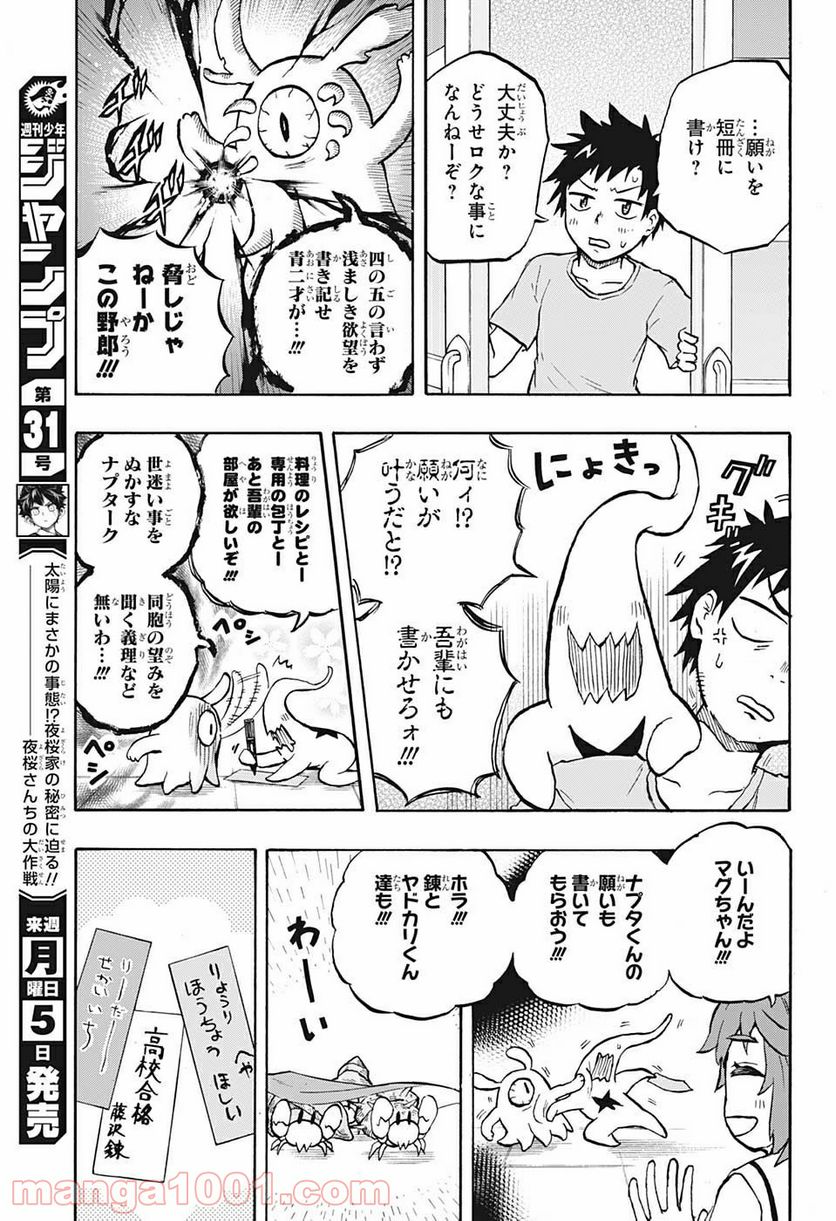 破壊神マグちゃん - 第49話 - Page 10