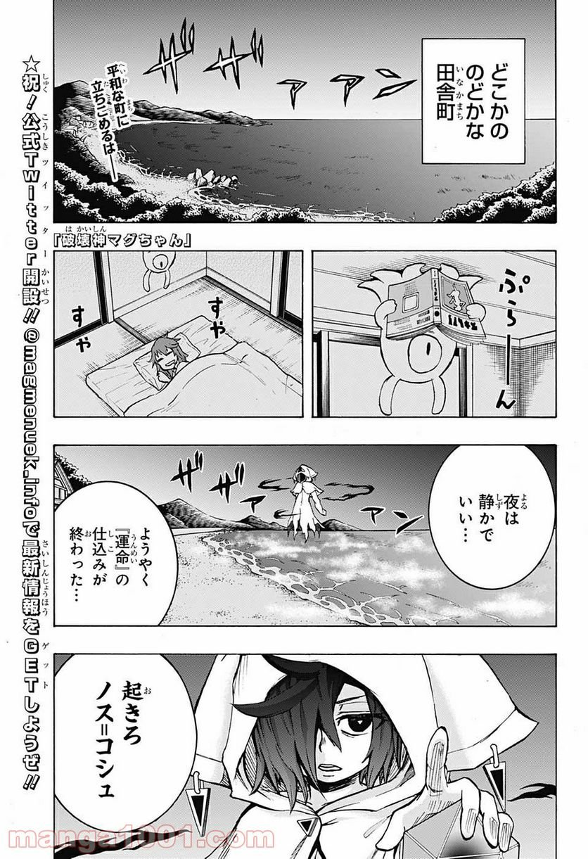 破壊神マグちゃん - 第50話 - Page 1