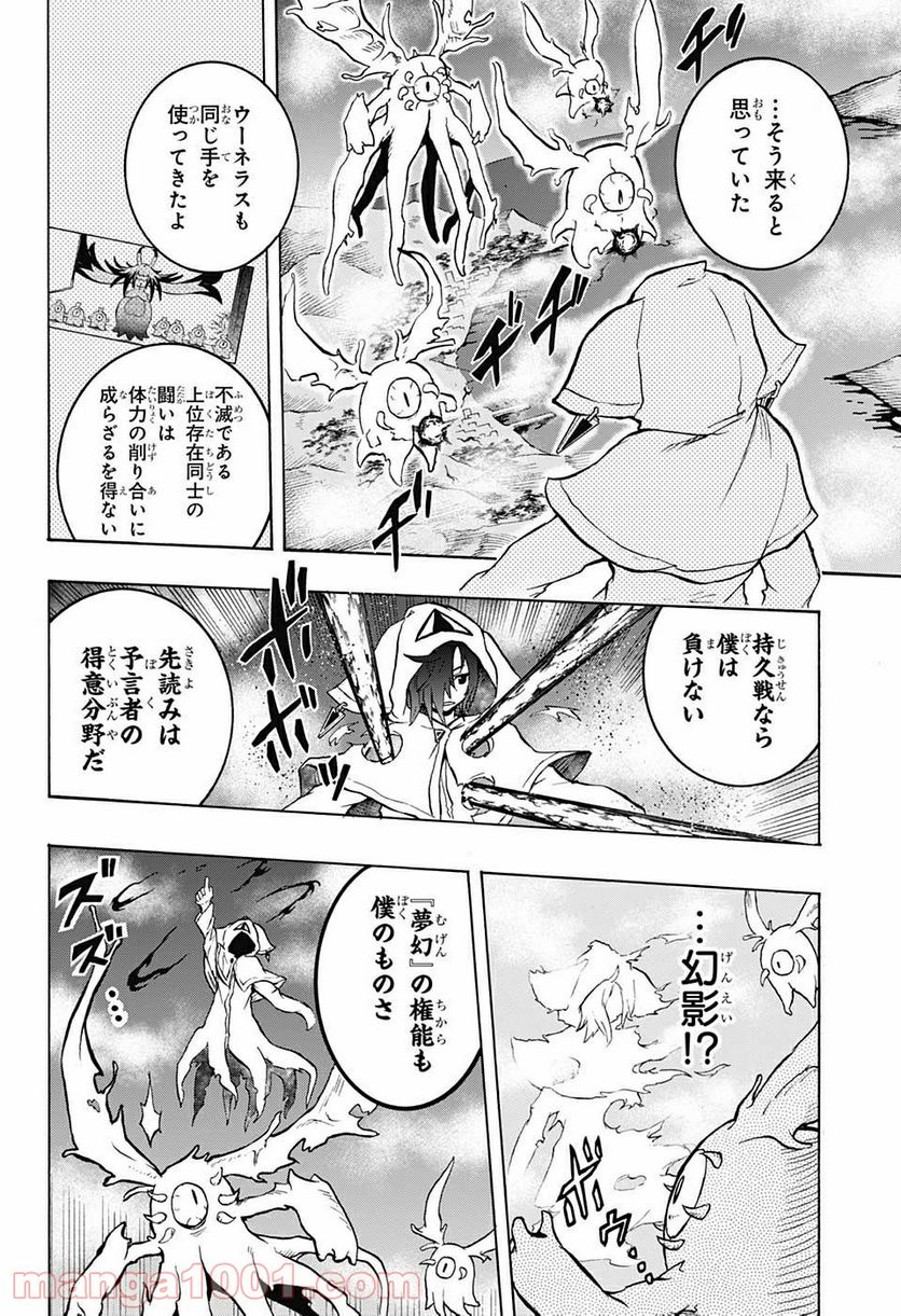 破壊神マグちゃん - 第50話 - Page 16