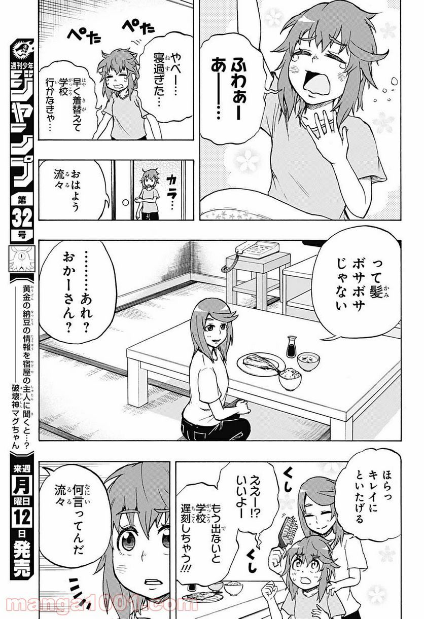 破壊神マグちゃん - 第50話 - Page 3